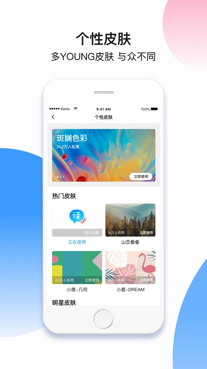 百度翻译-英语学习必备 screenshot-0