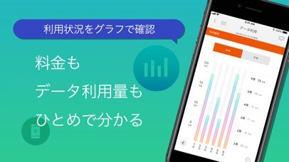 My au(マイエーユー)-料金・ギガ残量... screenshot1