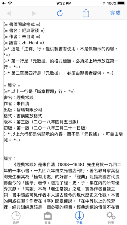 ShuBook 2P 書僕 screenshot-8