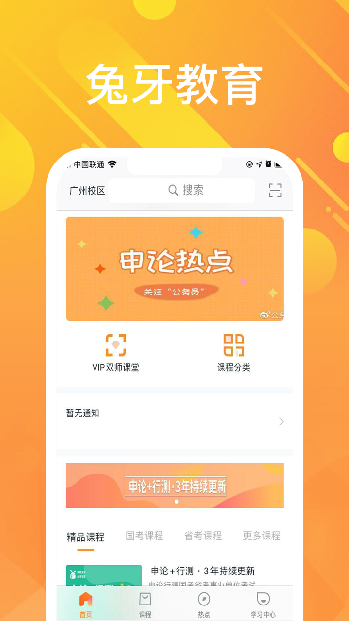 两颗兔牙公考 screenshot 1