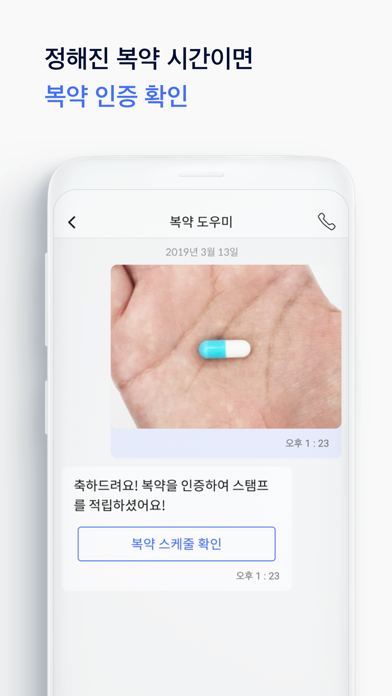 PillScanner - 임상연구용 screenshot 4