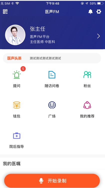 医声FM-医生版