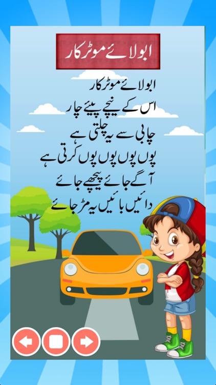 Kid Classic Urdu Nursery Poems screenshot-3