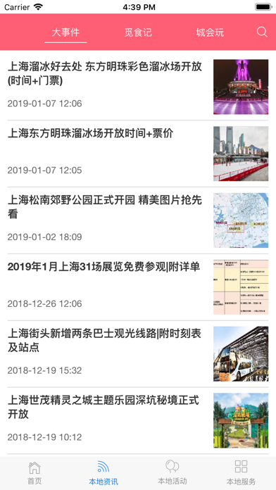 上海服务 - 创新辐射全球 screenshot 2