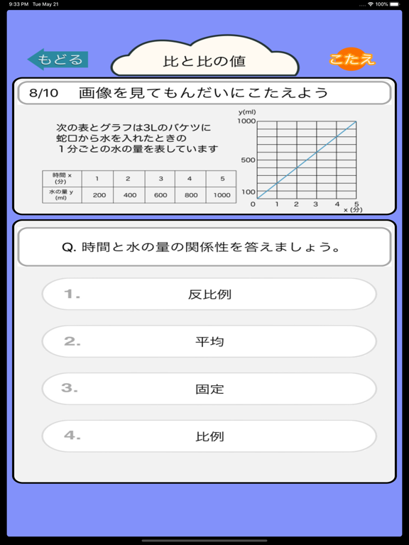 小学6年生 算数ランド 計算ドリル Apps 148apps