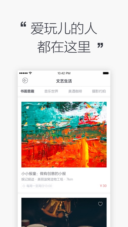 懒人周末 screenshot-4