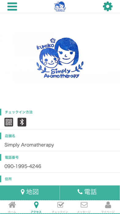 シンプリーアロマセラピーの公式アプリ screenshot 4