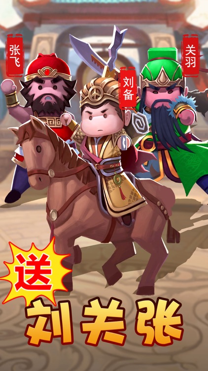 桃园萌将:三国高爆版