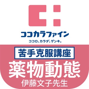 ココカラ国試対策(薬物動態) download