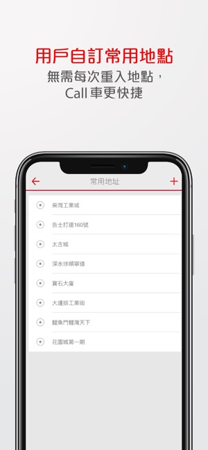 HKTaxi - 香港Call的士App(圖5)-速報App