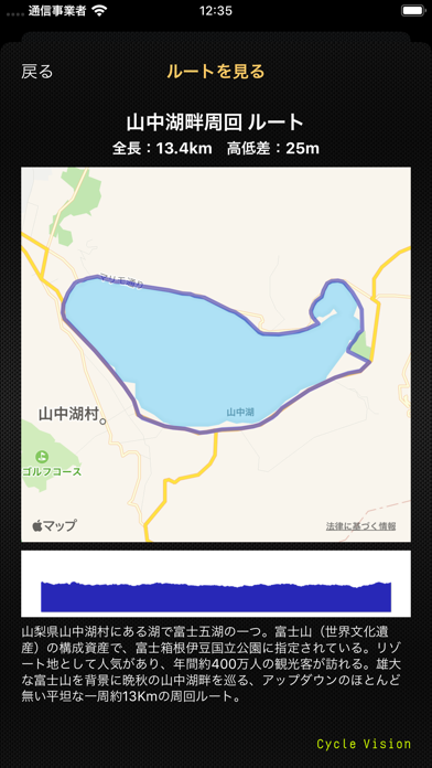 Cycle Vision 003: 山中湖 screenshot1