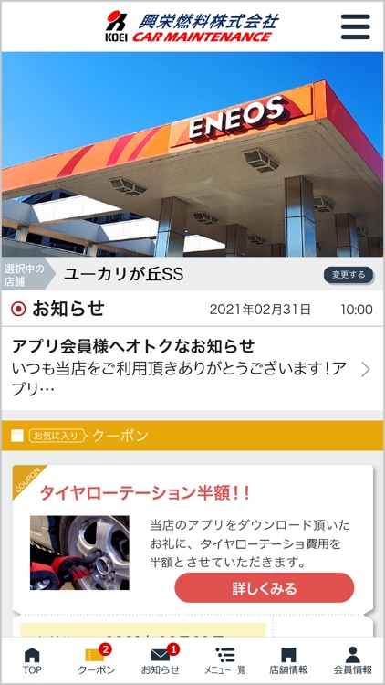 興栄燃料カーメンテアプリ