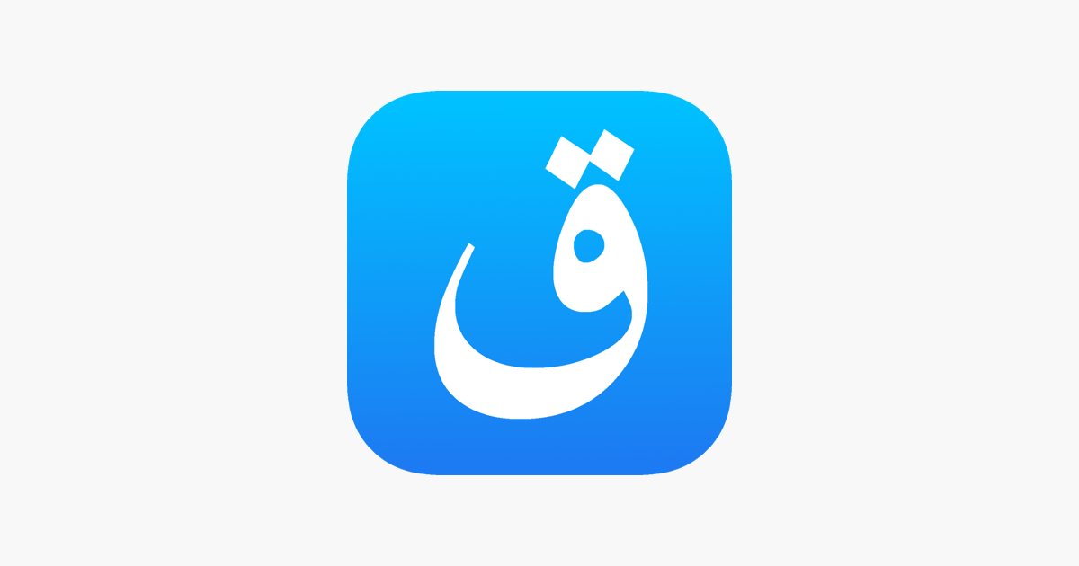 ‎Арабские слова on the App Store