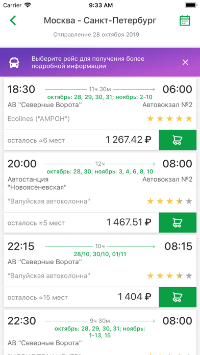 Расписание и билеты на автобус screenshot 2