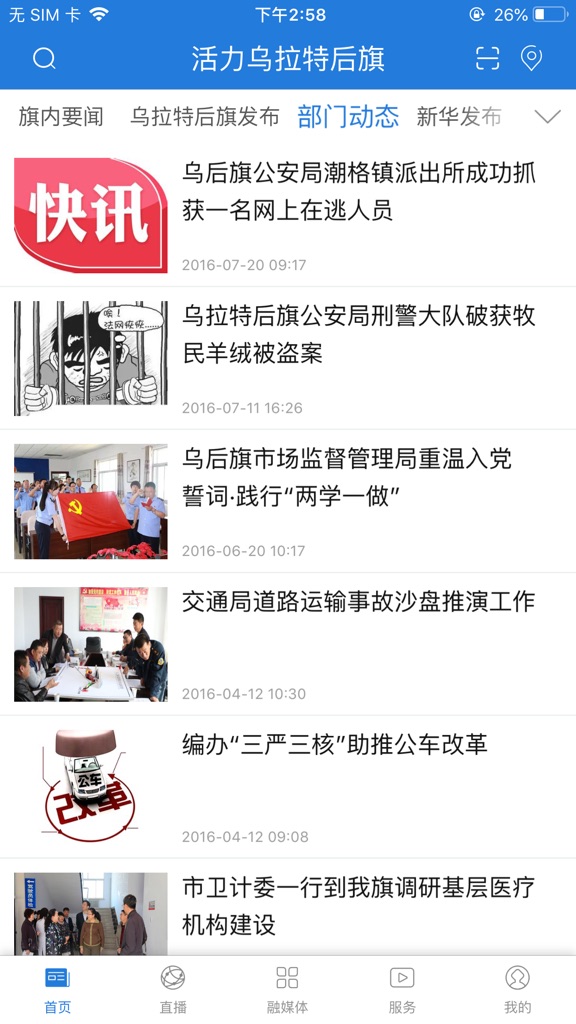 【图】活力乌拉特后旗(截图1)