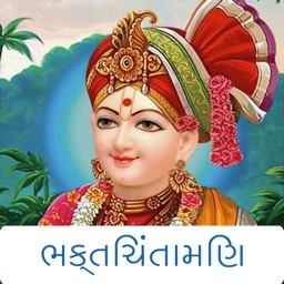 Bhakta Chintamani - Gujarati