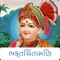 Bhakta chintamani is a wonderful biography of Lord Shree Swaminarayan, which also contains information about His sants and disciples