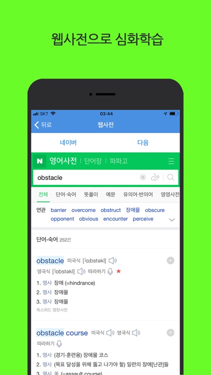 영단어 완전학습-수능 Word Master screenshot-7