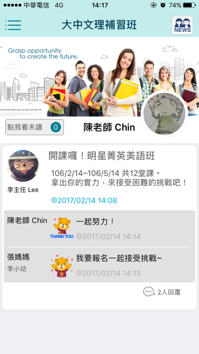大中文教機構 screenshot 3