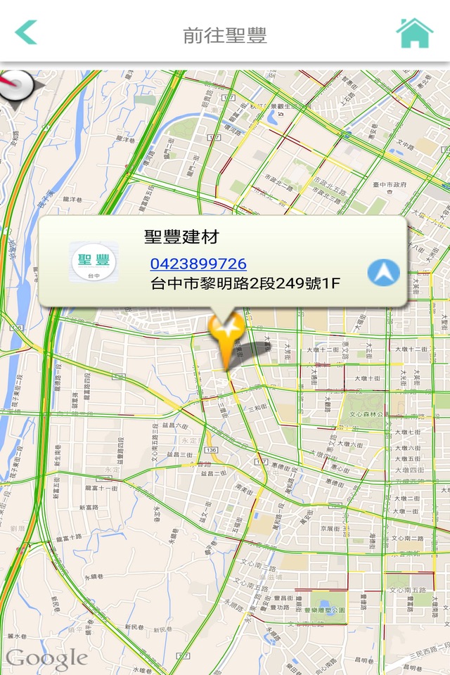 聖豐建材有限公司 screenshot 3