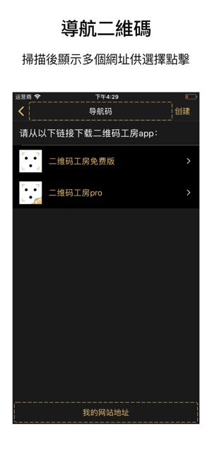 QR工房Pro(圖9)-速報App