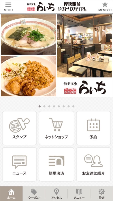 麺菜酒家らいち/厚狭駅前やきとりスタジアム screenshot 2