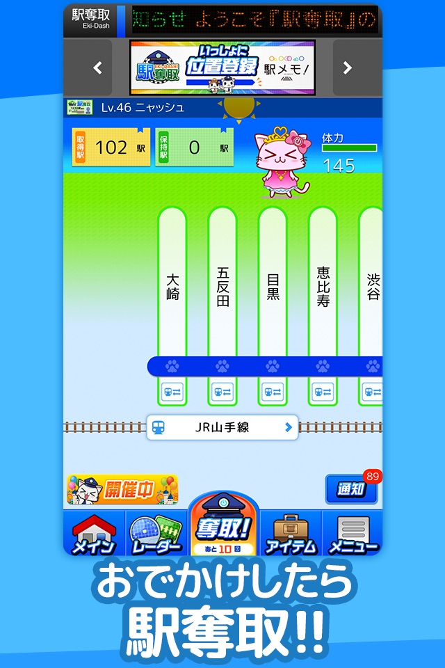 駅奪取 screenshot 2