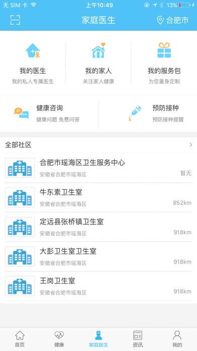 安徽医疗便民（居民版） screenshot 3