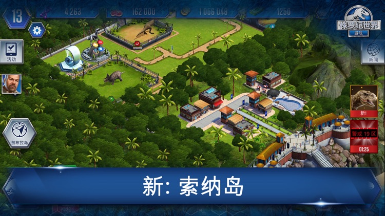 侏罗纪世界™: 游戏