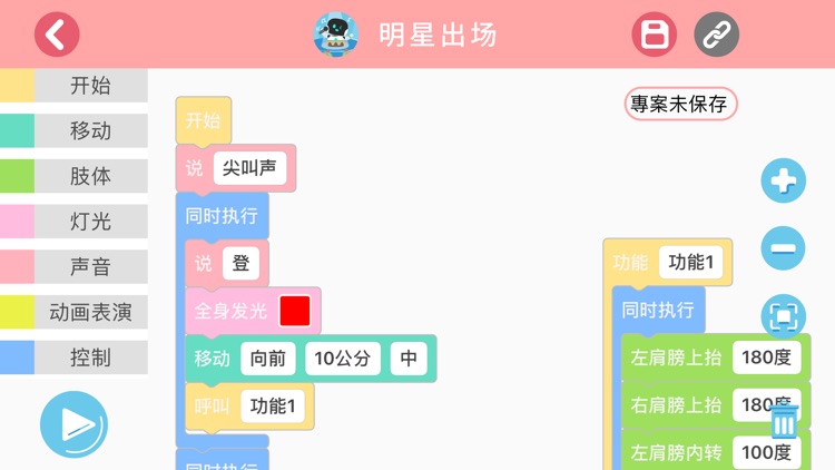 钕娲编程实验室 screenshot-4