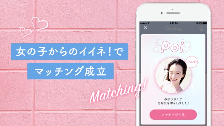 Poiboy(ポイボーイ)-マッチングアプリで恋活・婚活