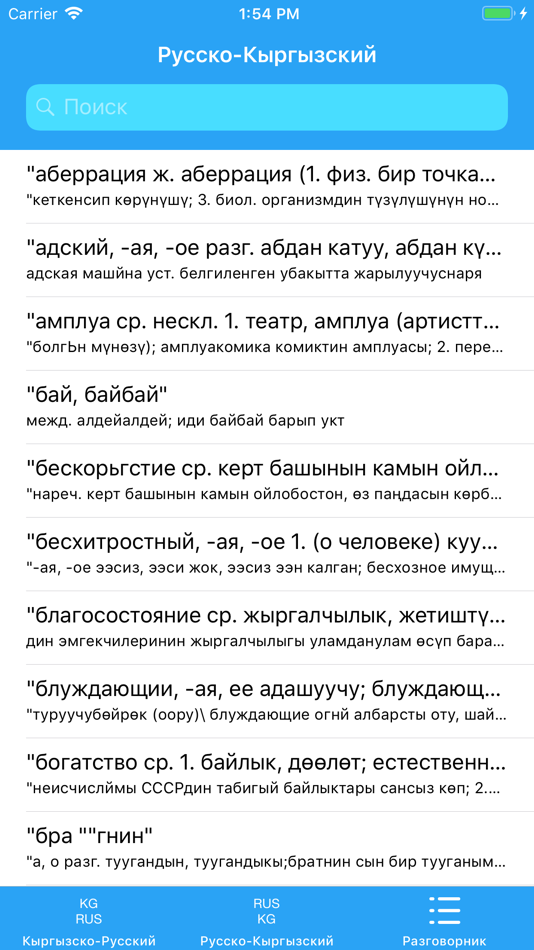 Словарь русско кыргызский переводчик. Перевод русский на кыргызский словарь. Словарь русского кыргызского языка. Слова кыргызские русский. Словарь русско-киргизский переводчик.