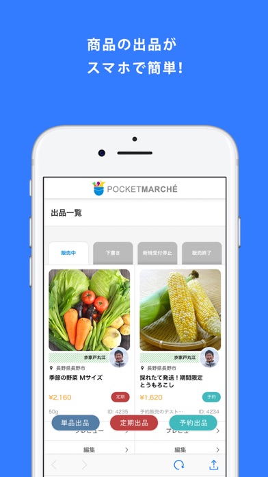ポケマル生産者用アプリ-出品や注文の管理に screenshot1