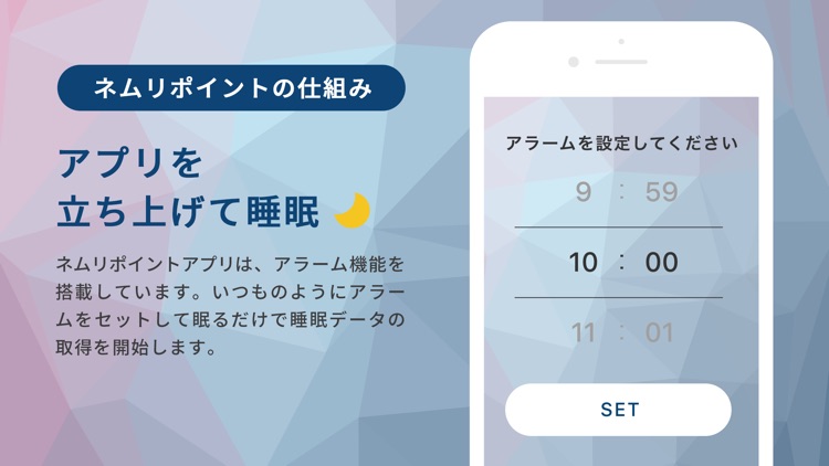 ネムリポイント