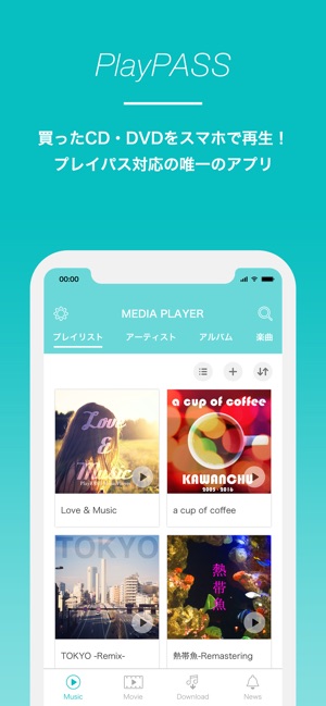 PlayPASS Music(プレイパス対応音楽プレイヤー) Screenshot