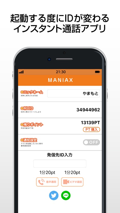 MANIAX-インスタント通話アプリ
