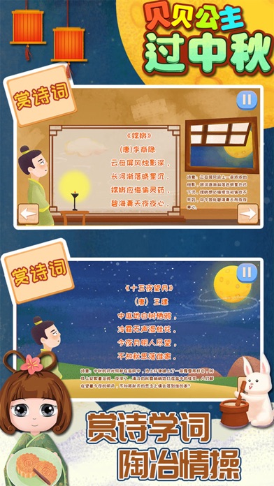How to cancel & delete Bella Mid-Autumn Festival game from iphone & ipad 3