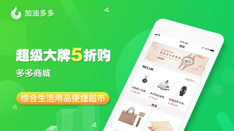 加油多多-5.0折优惠充油卡
