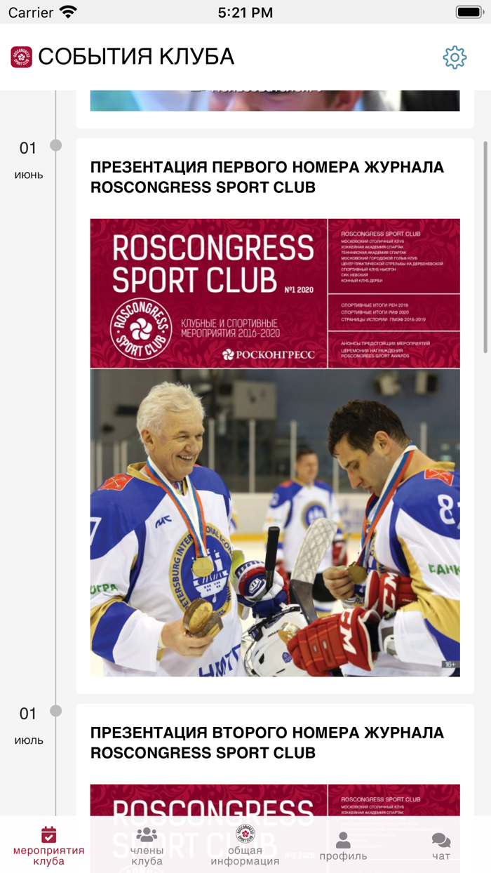 Roscongress Sport Club