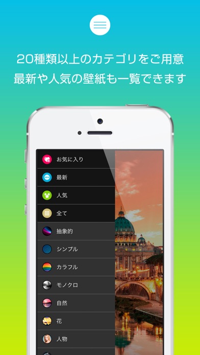 綺麗な壁紙 全てのiPhoneに対応 screenshot1