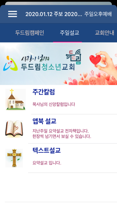 브니엘교회 청소년부 스마트주보 screenshot 3