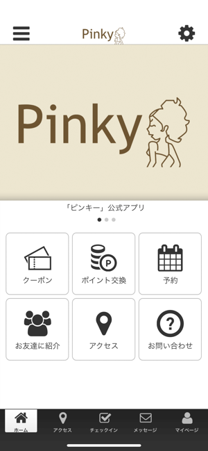 Pinky公式アプリ