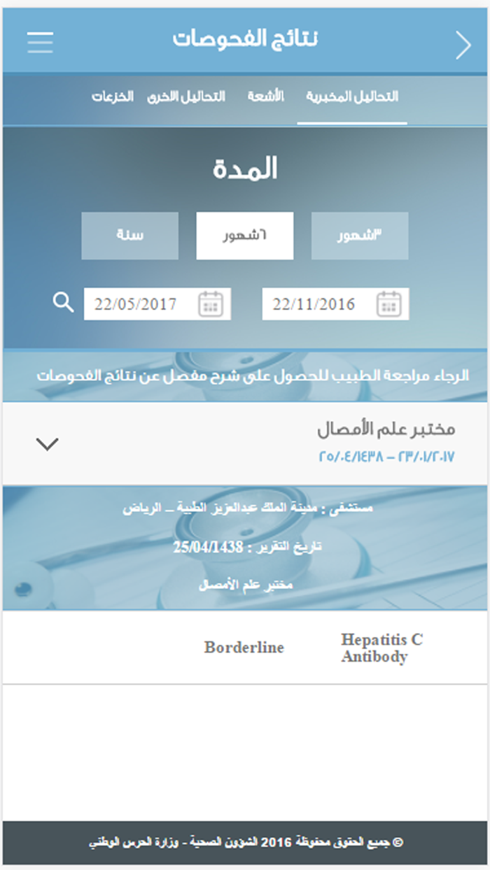 خدمات المرضى