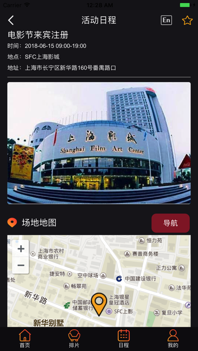 SIFF-上海国际电影节 screenshot 3