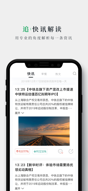 财经早餐-两百万财经用户的选择！(圖3)-速報App