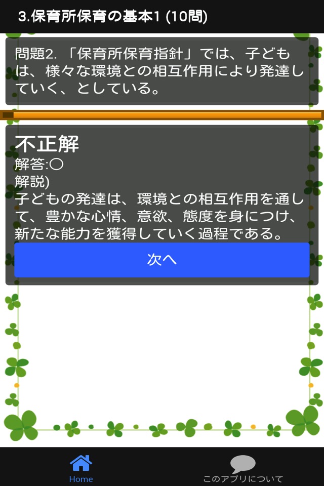 保育士試験 「保育原理」 分野別問題集 screenshot 3