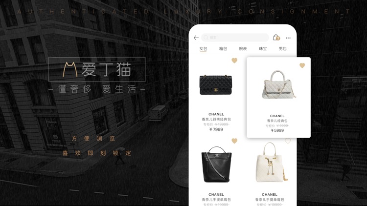 爱丁猫 —专业的二手闲置奢侈品交易平台