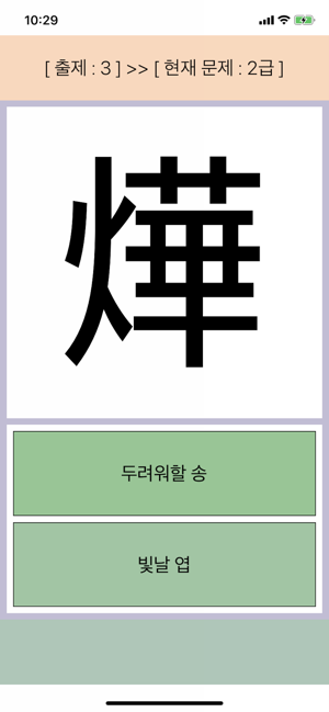 HanJaTest(圖2)-速報App