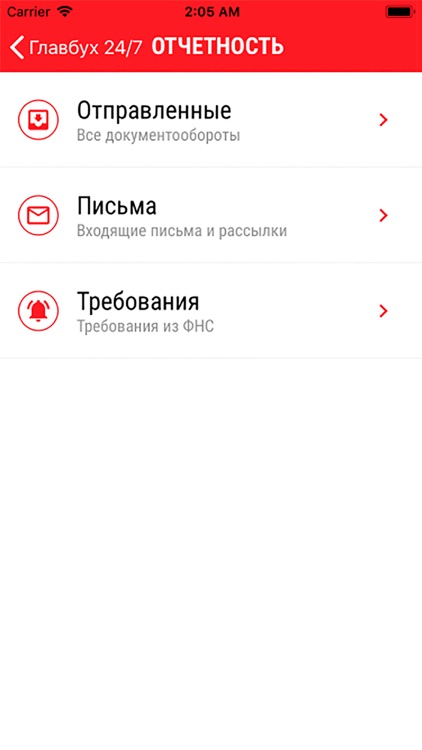 Главбух 24/7 screenshot-3