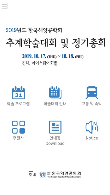 2019년 한국해양공학회 추계학술대회 및 정기총회